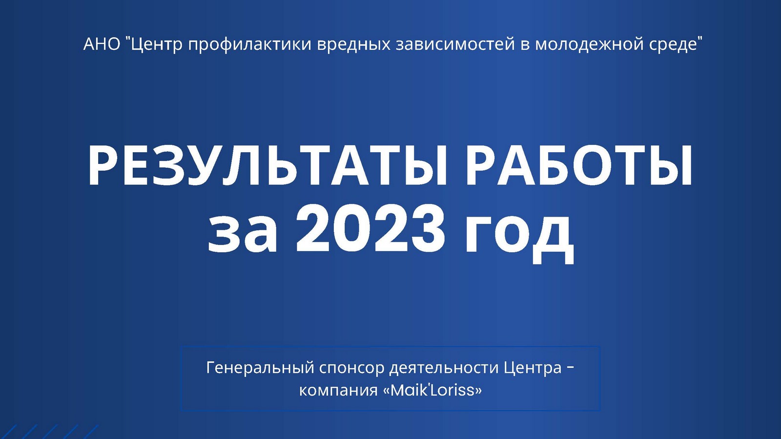 Отчет 2023